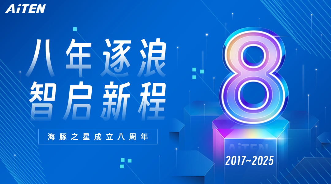 金年会jinnianhui八岁啦！回顾创业路，共赴新未来