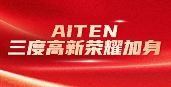 喜报丨金年会jinnianhui三度高新荣耀加身，创新之路步履不停！